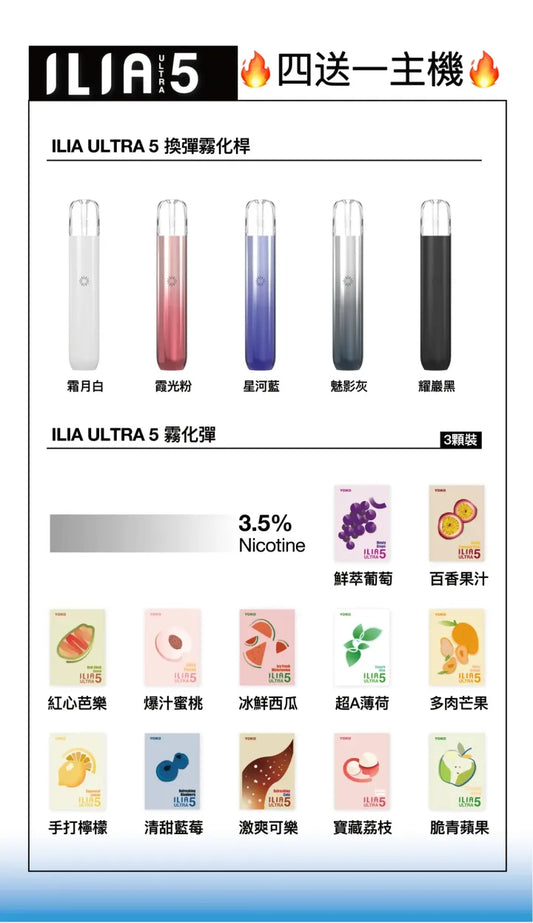 ilia哩啞 ILIA Ultra5 電子菸五代主機